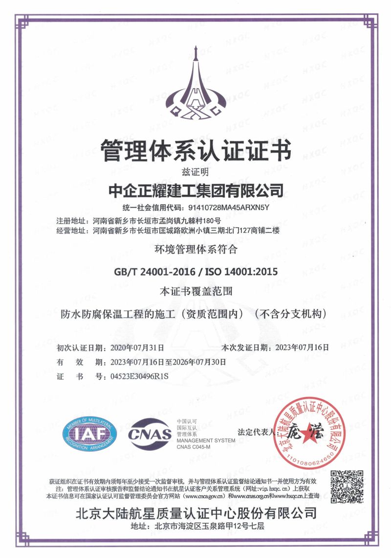 环境管理体系认证证书