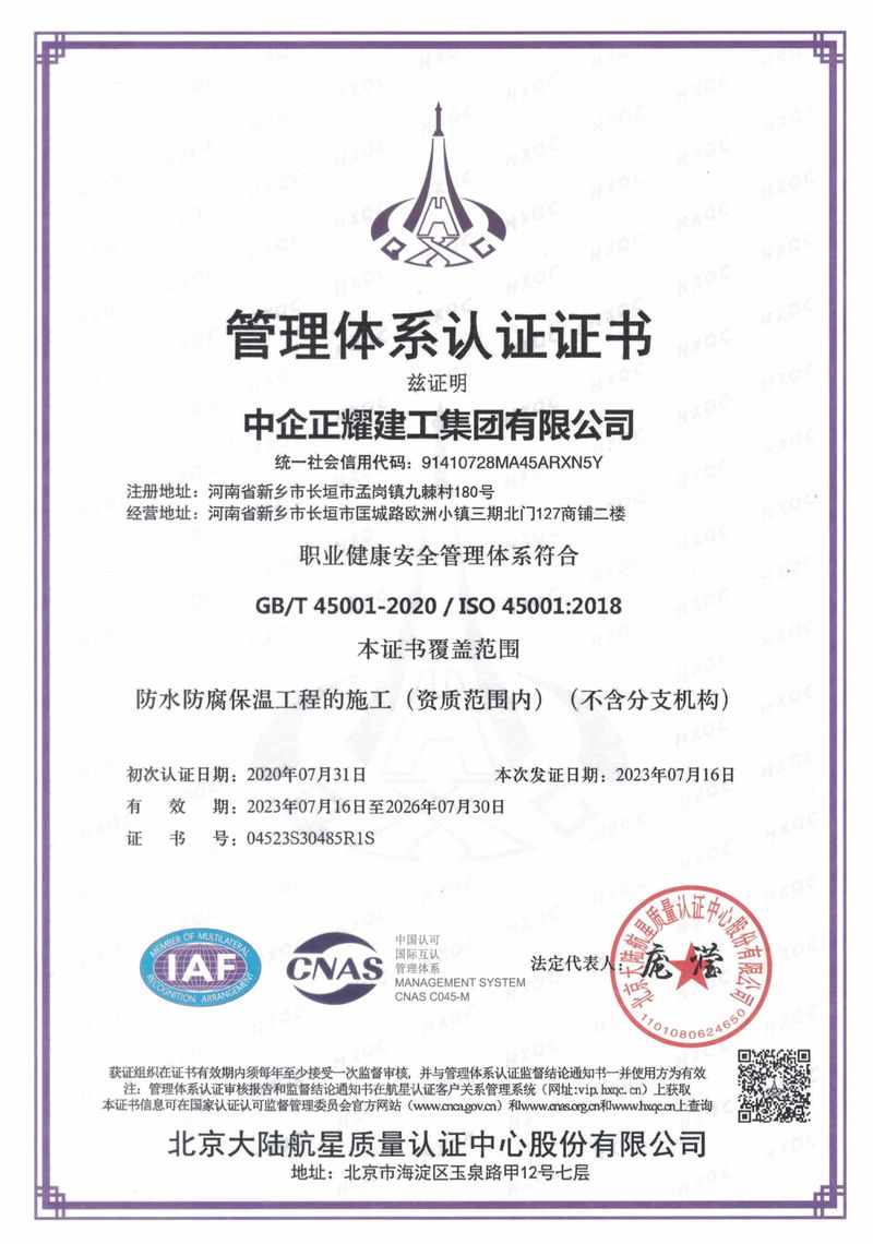职业健康安全管理体系认证证书