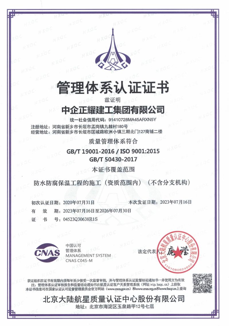质量管理体系认证证书